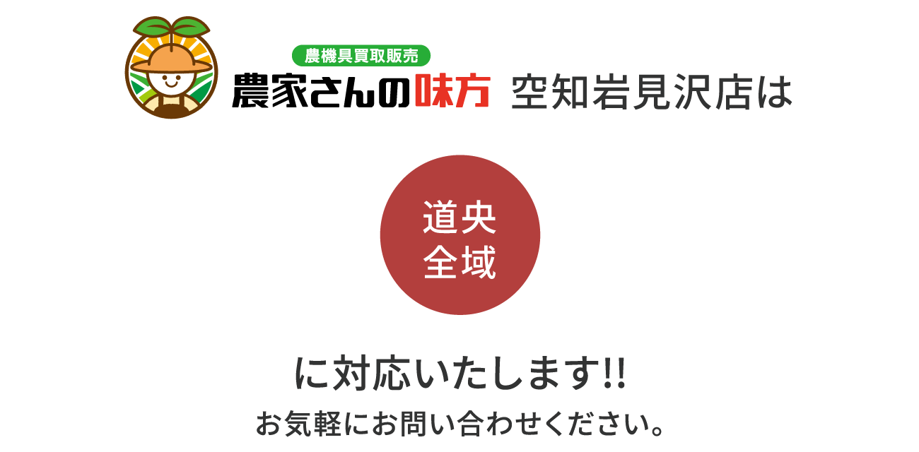 農家さんの味方 青森本店は「青森県全域」に対応いたします。